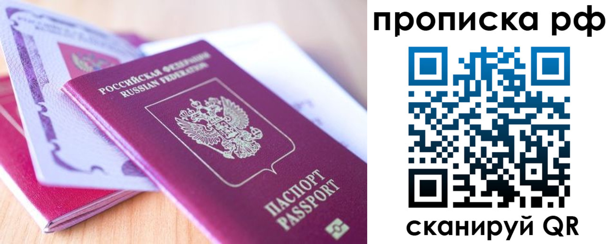 прописка законно в Балаково