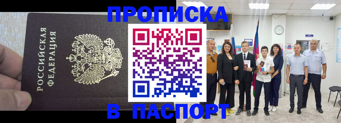 временная регистрация поиск в Балаково