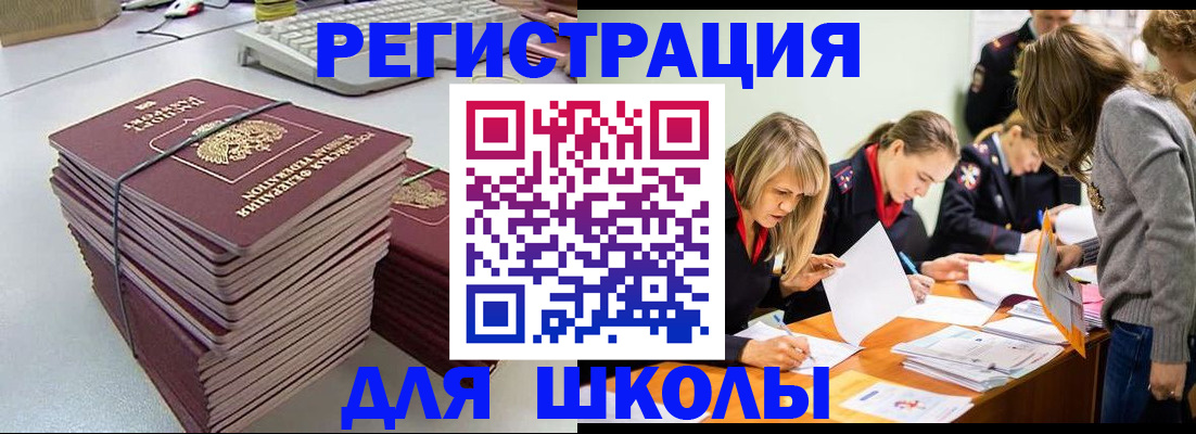 временная регистрация поиск в Балаково