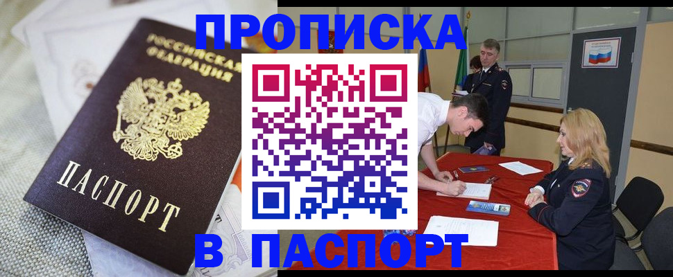 прописка штамп в Балаково