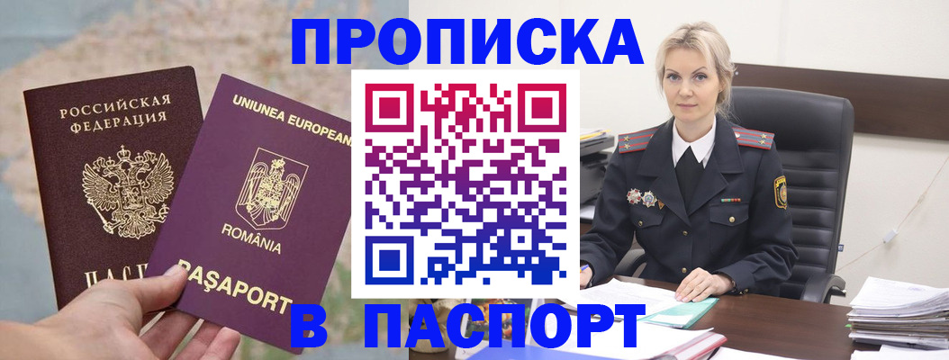 прописка в Балаково