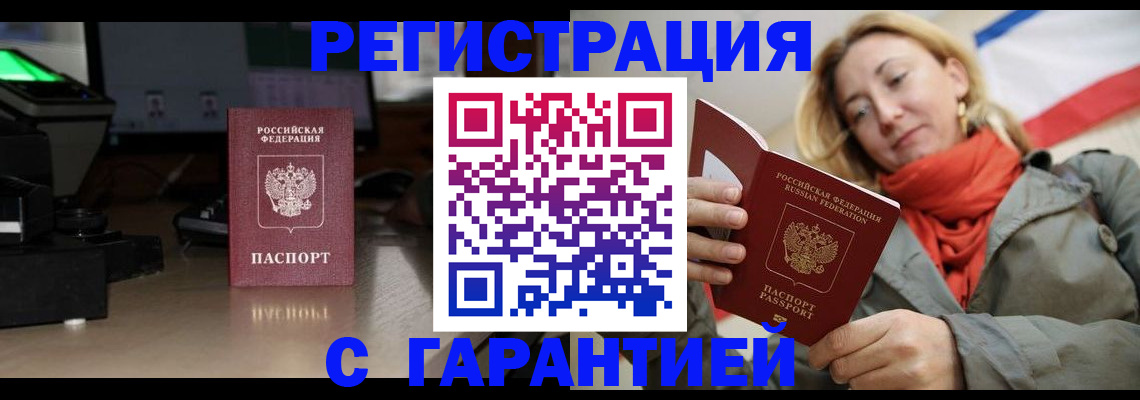 где прописаться в Балаково