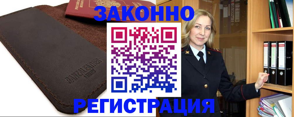 временная регистрация в Балаково