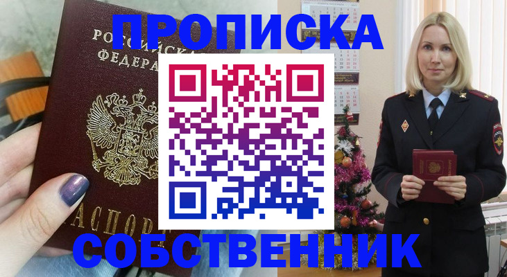 временная прописка в Балаково