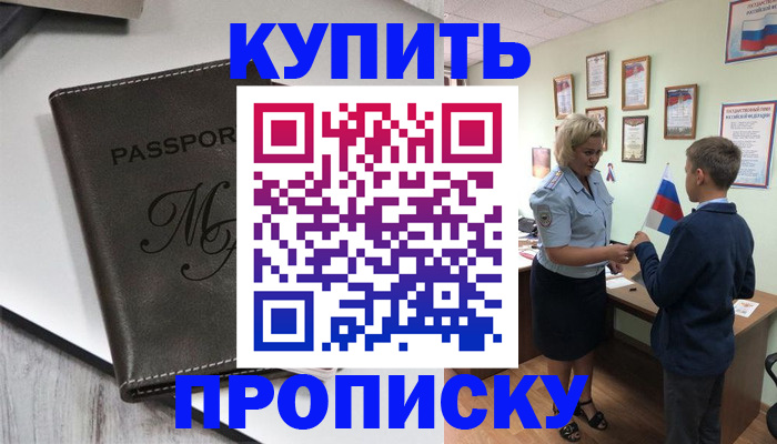 прописка гарантия в Балаково